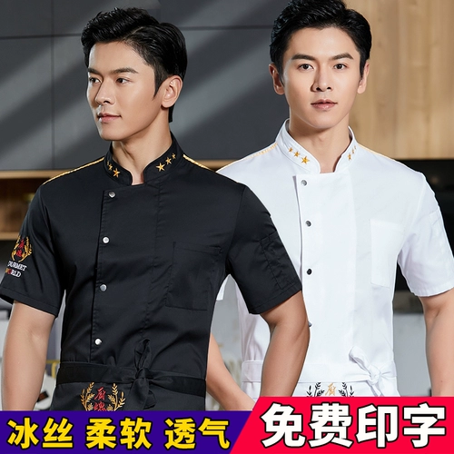 Летняя ледяная шелк шеф -повар для рабочей одежды для мужского отеля питание кухонная одежда