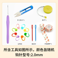 Crochet 2.0 набор инструментов 7,8 юаня на порцию/необходимость купить его самостоятельно