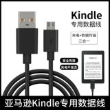 Применимый кабель передачи данных Amazon Kindle с кабелем подключения к кабелю Kindle Kindle OASIS2 Paperwhite2/3 E -Book 4 Кабель зарядного устройства 5588Kindle Cable