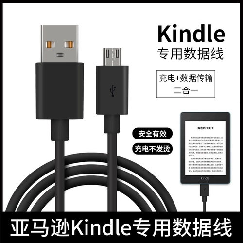 Применимый кабель передачи данных Amazon Kindle с кабелем подключения к кабелю Kindle Kindle OASIS2 Paperwhite2/3 E -Book 4 Кабель зарядного устройства 5588Kindle Cable