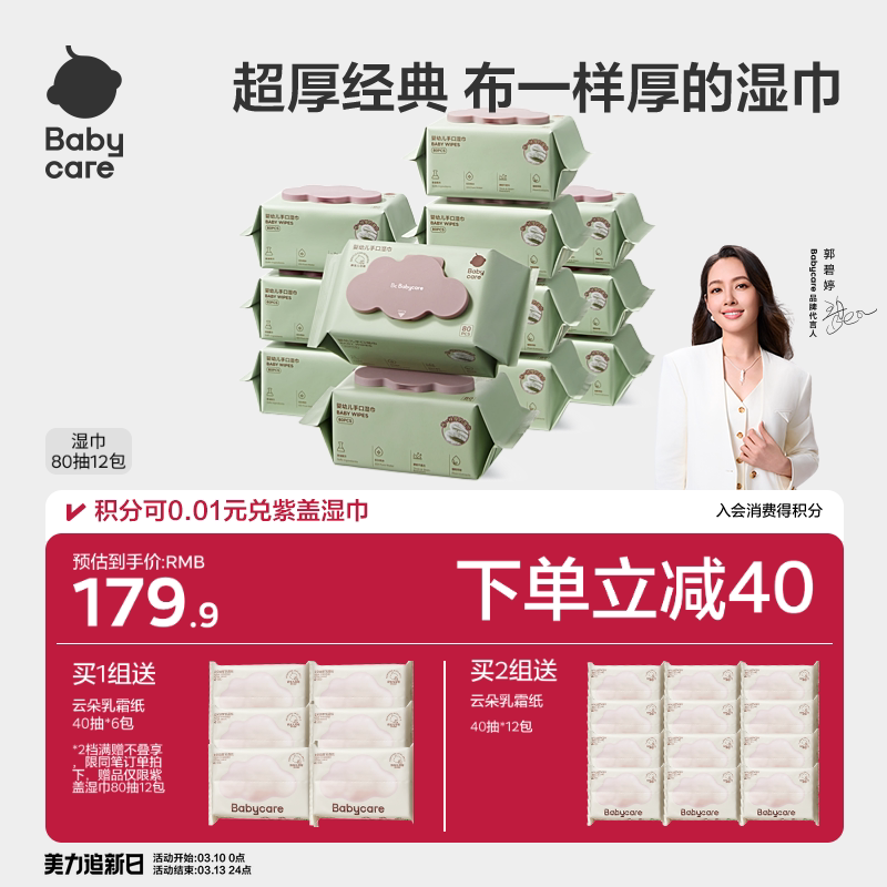 babycare婴儿手口湿巾加大加厚大包装券后139.9元