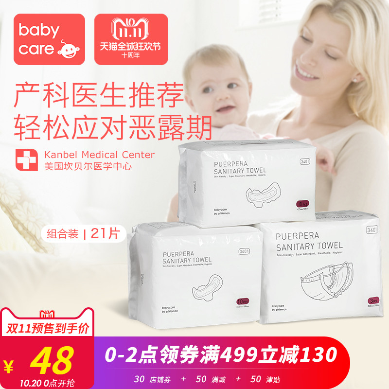 #babycare产妇卫生巾孕妇产褥期产后专用排恶露加长加大3包装