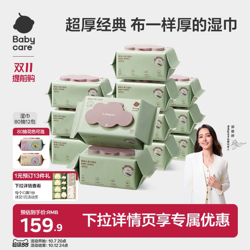 babycare湿巾婴儿手口专用湿纸巾安全新生儿童宝宝加大加厚大包装