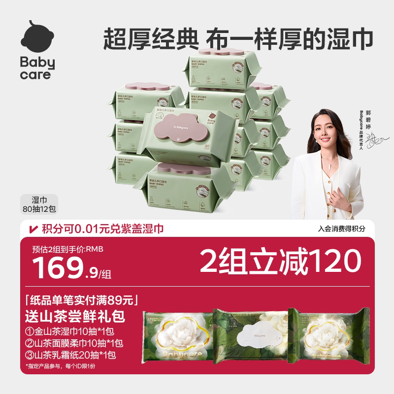 babycare婴儿手口专用湿巾加大加厚大包装139.9元