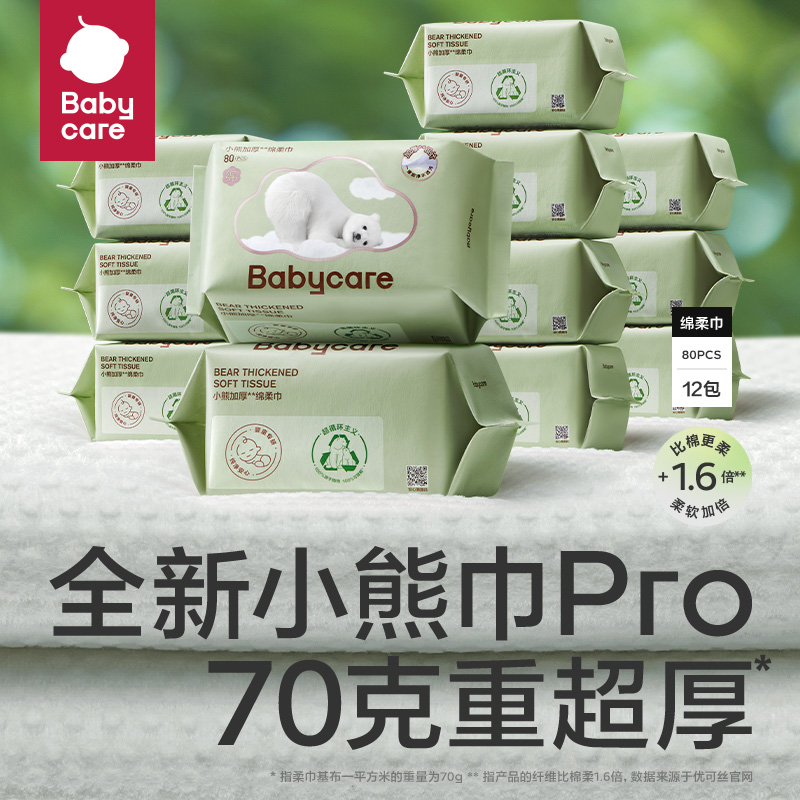 babycare小熊巾干湿两用