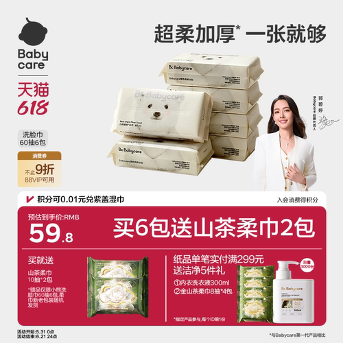 babycare小熊洗脸巾 细腻呵护 干湿两用