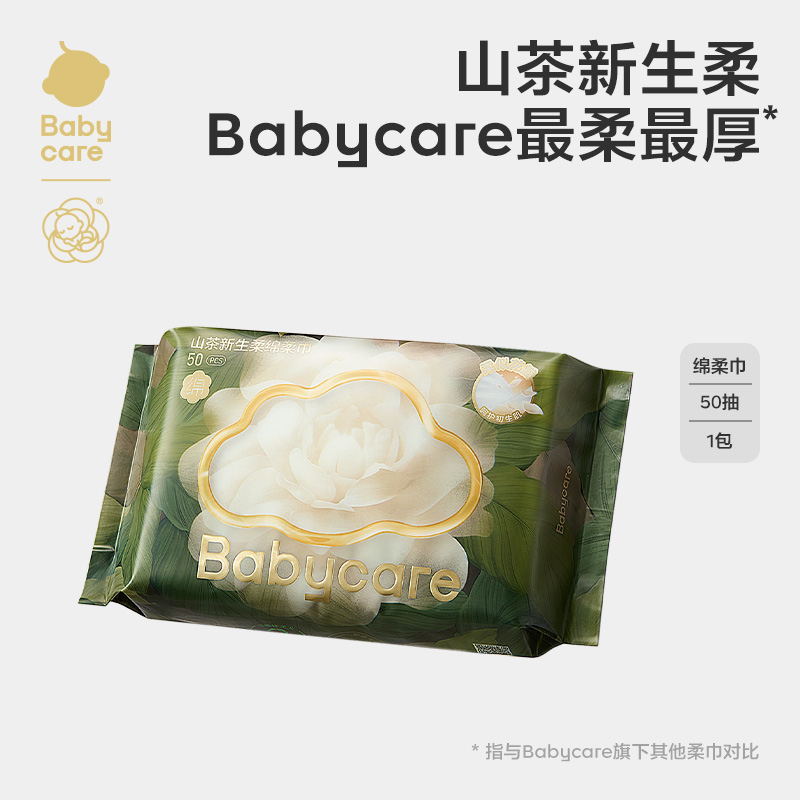 babycare山茶面膜柔巾