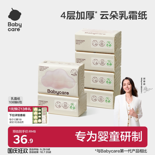 babycare云朵乳霜纸婴儿专用云柔纸巾宝宝柔肤卫生抽纸实惠装家用