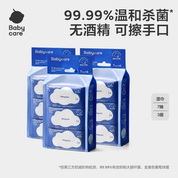 babycare杀菌消毒湿巾便携小包装
