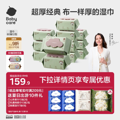 babycare湿巾婴儿手口专用湿纸巾安全新生儿童宝宝加大加厚大包装