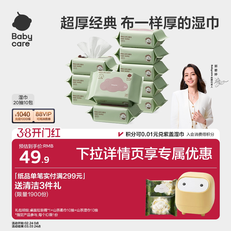 babycare婴儿手口湿巾便携加厚54.9元