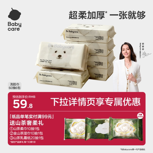 babycare小熊洗脸巾 细腻呵护 干湿两用