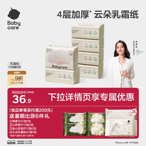 babycare云朵乳霜纸婴儿专用云柔纸巾宝宝柔肤卫生抽纸实惠装家用