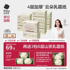 babycare云朵乳霜纸婴儿专用云柔纸巾宝宝柔肤卫生抽纸实惠装家用