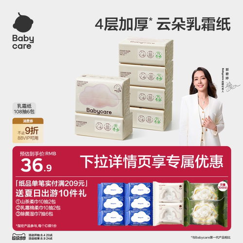 babycare云朵乳霜纸婴儿专用云柔纸巾宝宝柔肤卫生抽纸实惠装家用