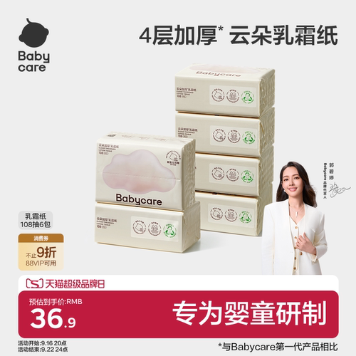babycare云朵乳霜纸婴儿专用云柔纸巾宝宝柔肤卫生抽纸实惠装家用