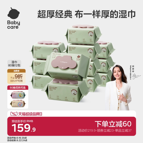 babycare湿巾婴儿手口专用湿纸巾安全新生儿童宝宝加大加厚大包装