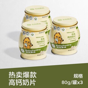 babycare光合星球高钙奶片80g*3罐