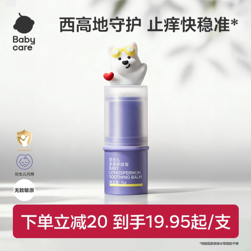 新疆紫草 温和安全 清凉舒缓 一抹搞定