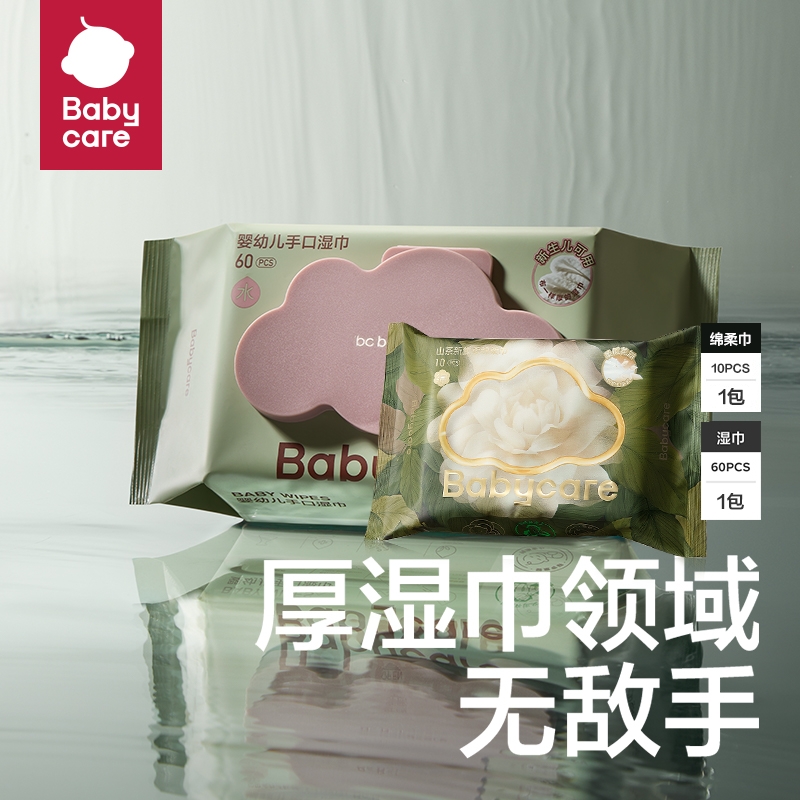 babycare紫盖湿纸巾60抽+山茶新生柔绵柔巾10抽*1婴儿手口屁专用