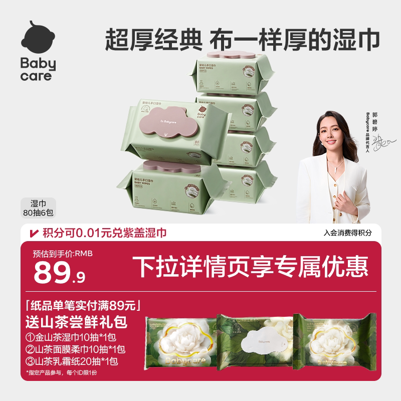 babycare湿巾婴儿手口专用湿纸巾宝宝儿童官方加大加厚家用大包装 - 淘宝联盟商品