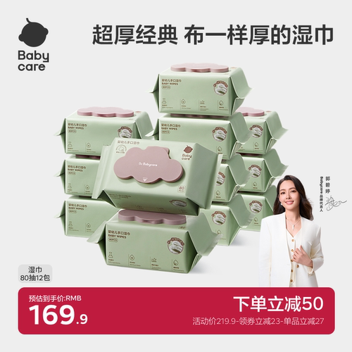 babycare湿巾婴儿手口专用湿纸巾安全新生儿童宝宝加大加厚大包装
