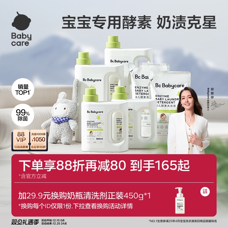 精粹多种生物酶 有效瓦解多种污渍