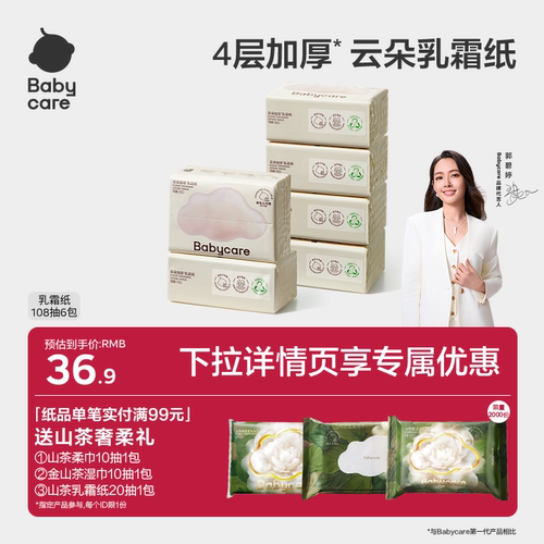 babycare云朵乳霜纸婴儿专用云柔纸巾宝宝柔肤卫生抽纸实惠装家用