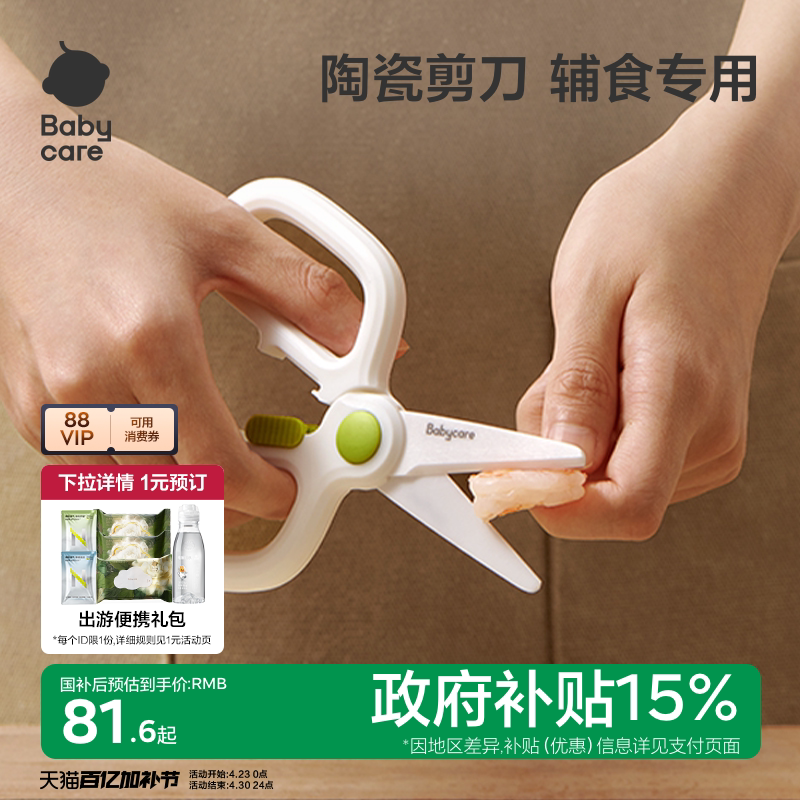 babycare陶瓷辅食剪刀便携外带婴儿宝宝食物剪儿童辅食刀具工具 - 淘宝联盟商品