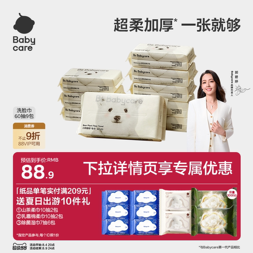 babycare小熊洗脸巾一次性洁面巾可干湿两用非湿纸巾60抽便携装