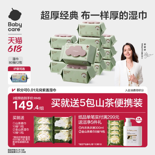babycare湿巾婴儿手口专用湿纸巾安全新生儿童宝宝加大加厚大包装