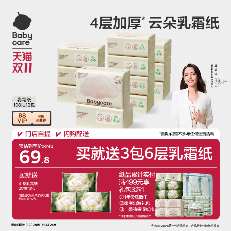 babycare云朵乳霜纸婴儿专用云柔纸巾宝宝柔肤卫生抽纸实惠装家用
