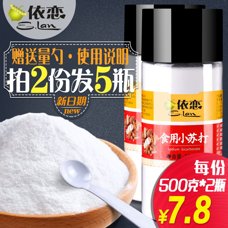 买1送1共1000g 食用小苏打粉美白清洁去污牙齿家用多功能厨房梳舒