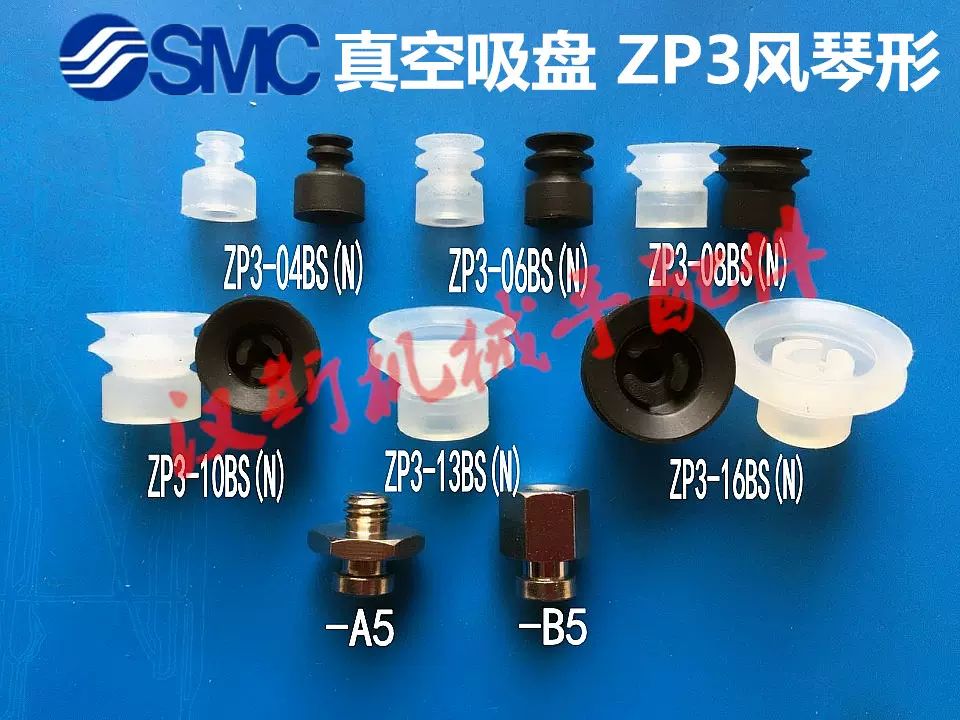 SMC双层真空吸盘吸嘴头ZP3-04BS 06 08 10 13BN ZP3-T16BGS-A5/B5-Taobao