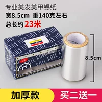 8,5см оловянная фольга [купить два получите один бесплатно]