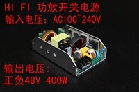 Мощность усилителя мощности Hi-Fi с PFC положительным 48 В/4,2a отрицательный 48 В/4,2A 400 Вт 48 В двойной напряжение