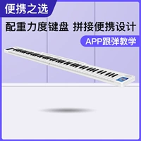 Портативное белое пианино, портативный набор, 88 клавиш