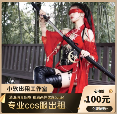 taobao agent Renting Yongjie Wuxian COS Ning Hongye Ning Ning Night Hongchuan Fairy 100/3 Day Spot Set