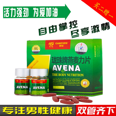 雪域男用胶囊正品藏宝口服成人保健品血钻男滋补野燕麦片魔根玛卡