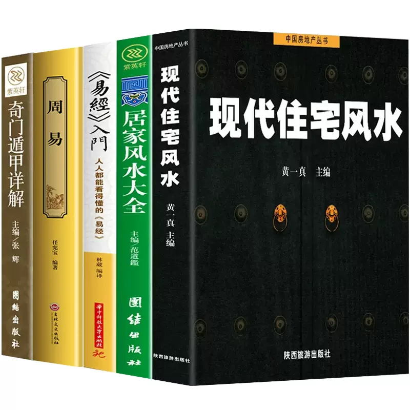 文穏流遁甲風水術秘談 内藤文穏著 - 本