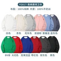 B Модель -YG817 Круглая шея#Толстые хлопковые падающие плечи -48 Юань -подходящие в помещении 10 ℃ -18 ℃ ↓↓