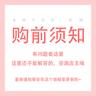 taobao agent [Anyuu] Before buying, the questions you want to ask are here