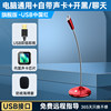 Recommended flagship version-USB China Red [Universal+Sound Card+Black/Chat+Network Class]