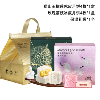 巧师傅猫山王榴莲冰皮月饼