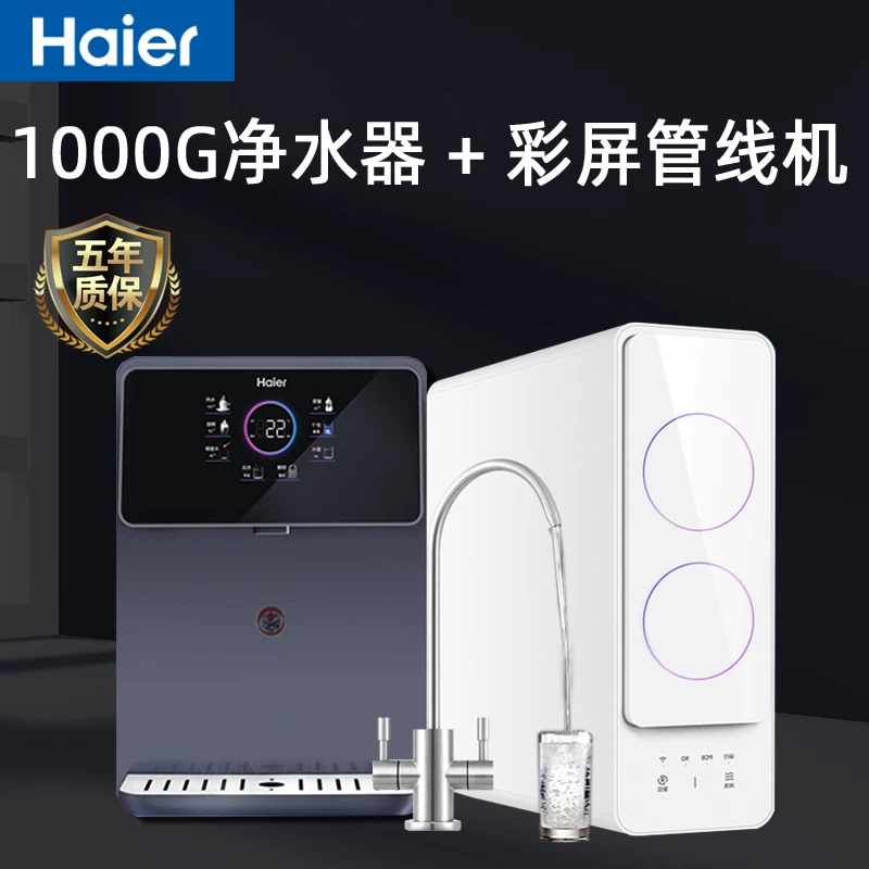Очиститель воды Haier для дома RO обратный осмос чистой воды трубопровод прямой напиток машина набор нагрев интеграция