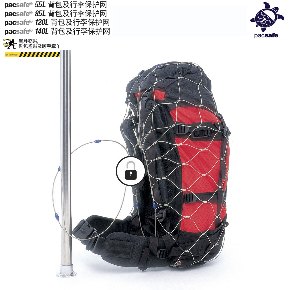 PACSAFE BACKPACK STEEL WIRE ANTI -DECTFT NET ANTI -DECTF NET STEEL WIRE 55L 85L 120L 140L