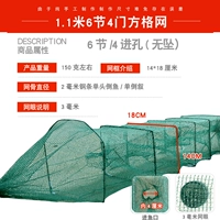 1,1 метра 6 секций 4 дверная квадратная сеть сетки (без подарка)