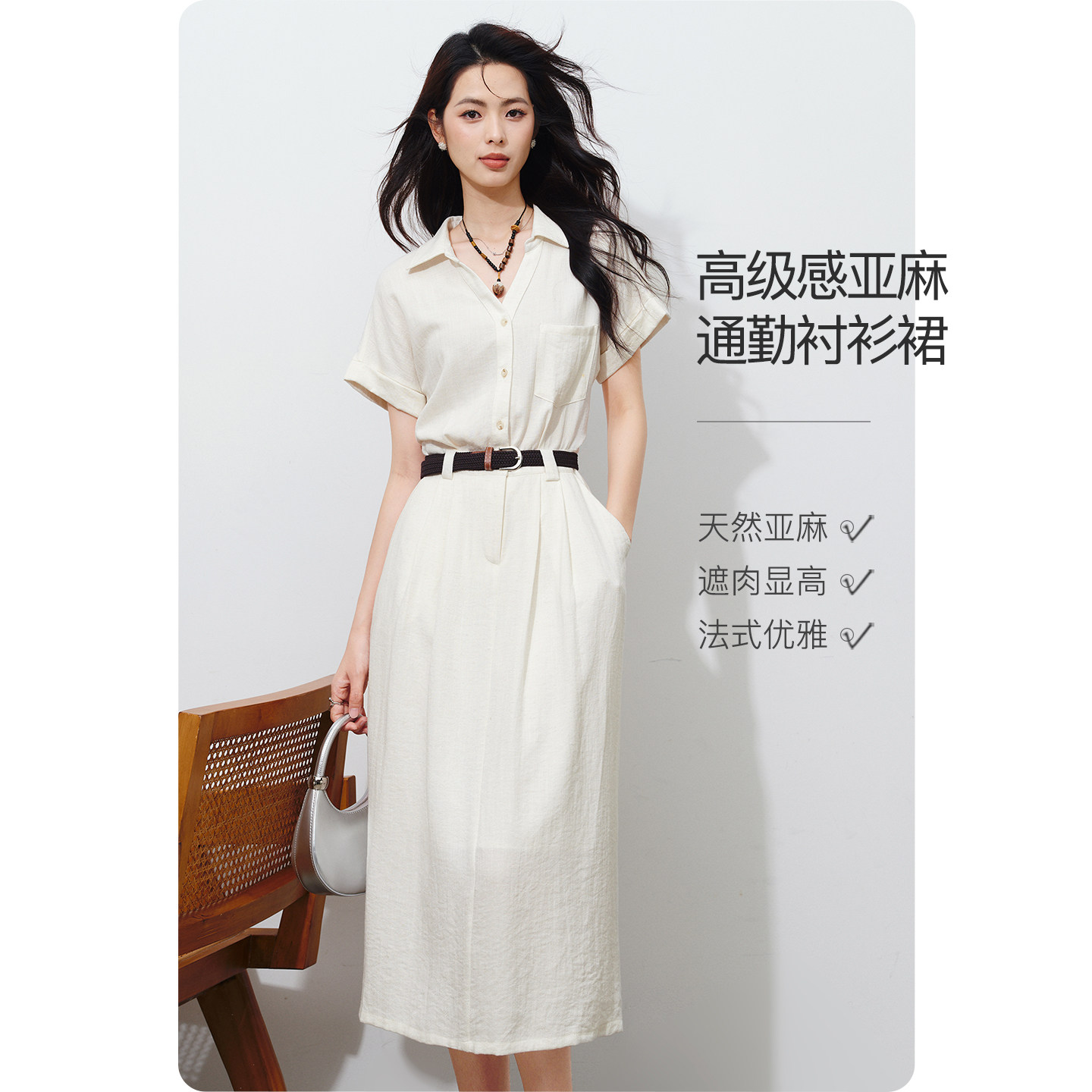 晚白冰丝含亚麻高智感秩序感衬衫裙2026夏收腰通勤中长裙配腰带 高智实拍商品图