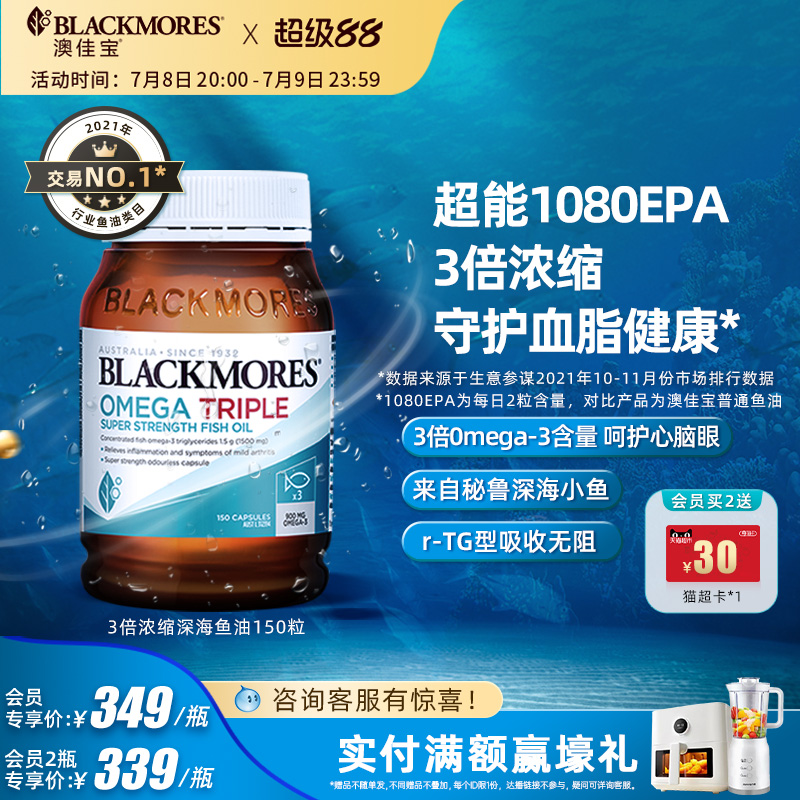 澳佳宝BLACKMORES3倍omega3浓缩dha深海中老年鱼油
