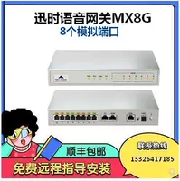 迅时 8 оральный голосовой шлюз FXS/FXO MX8G -8S -4S/4 -8FXO Гуанчжоу